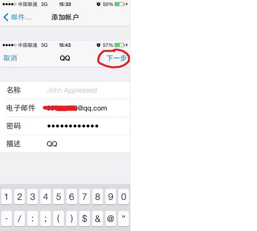 ios邮箱设置