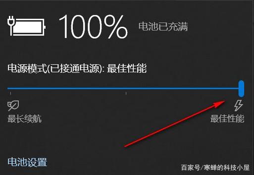电源设置高性能