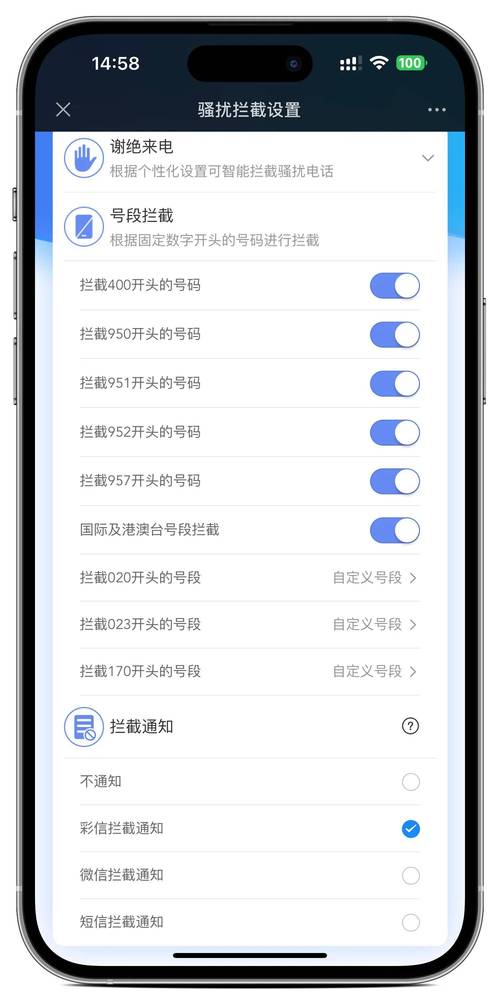 怎么设置骚扰拦截