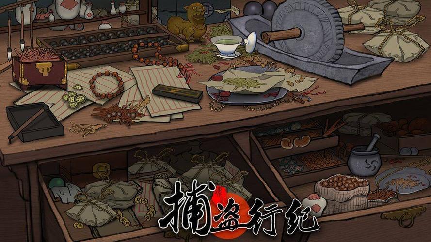 捕盗行纪安装包