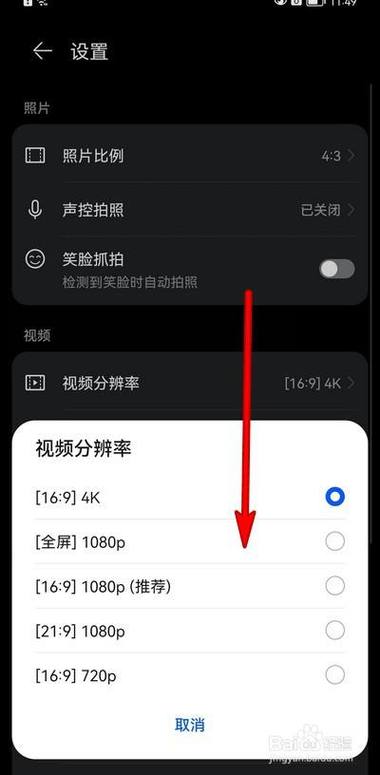 手机怎么设置分辨率