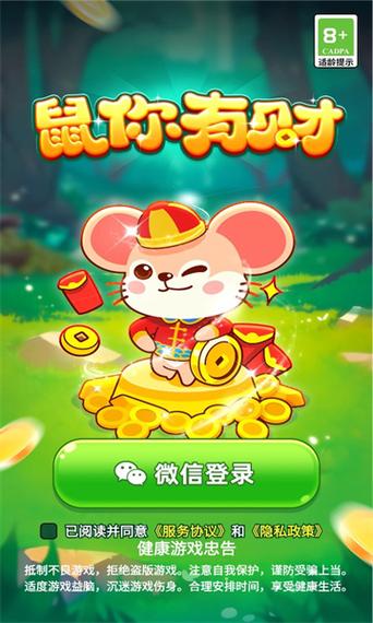 鼠你有财红包版 鼠你有财红包版