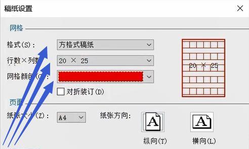 word怎么设置纸张