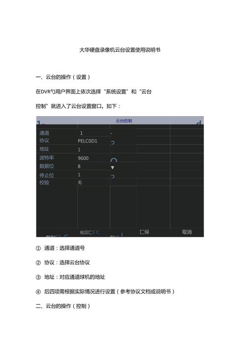 硬盘录像机设置