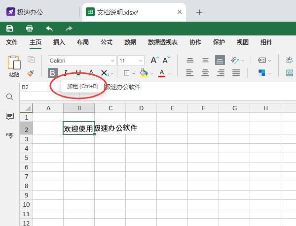 粗体怎么设置