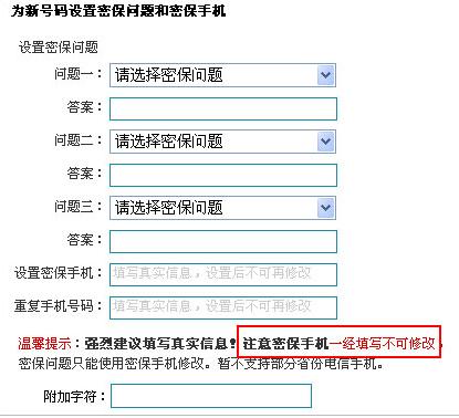 怎么设置密保问题