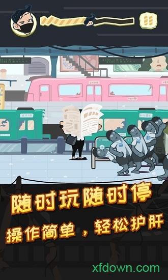 社畜大逃杀 社畜大逃杀
