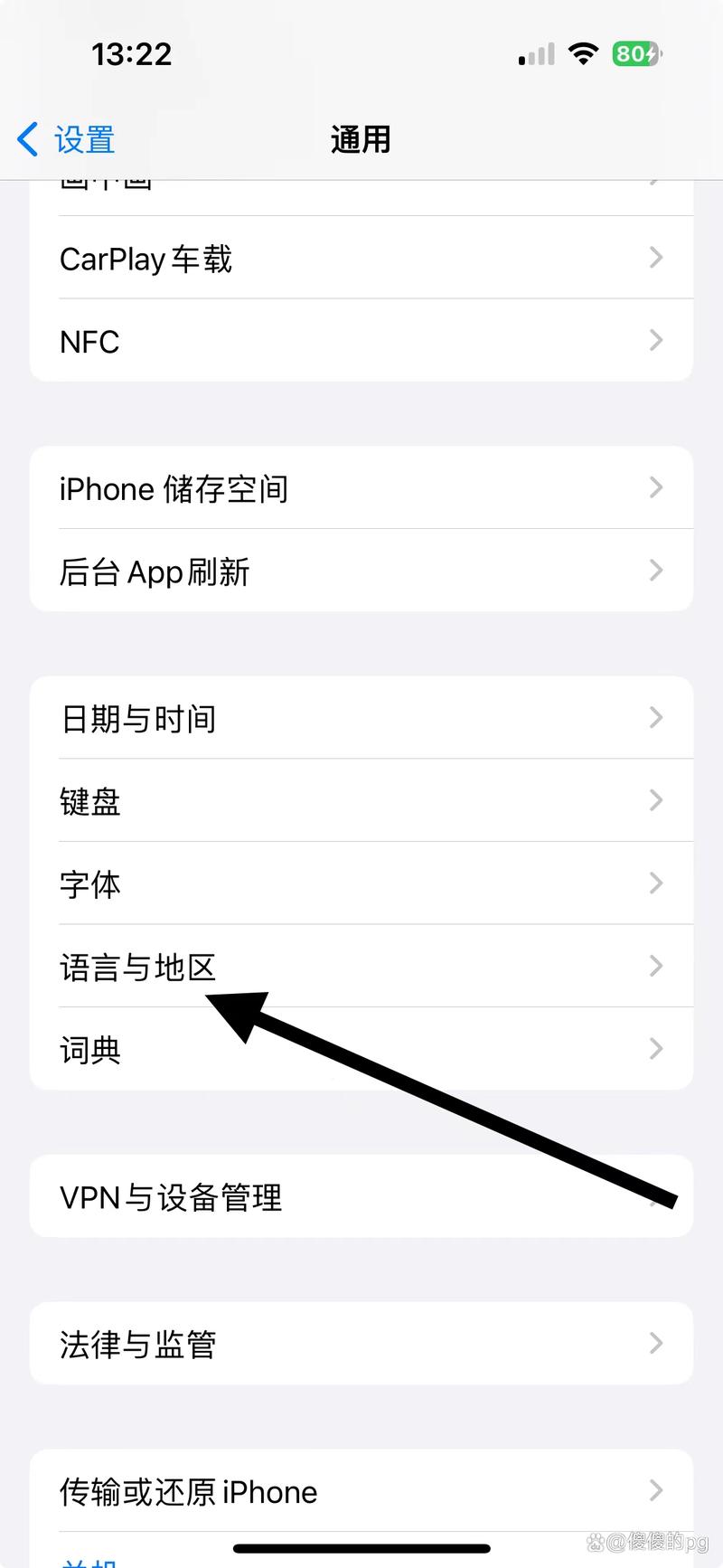 手机怎么设置繁体