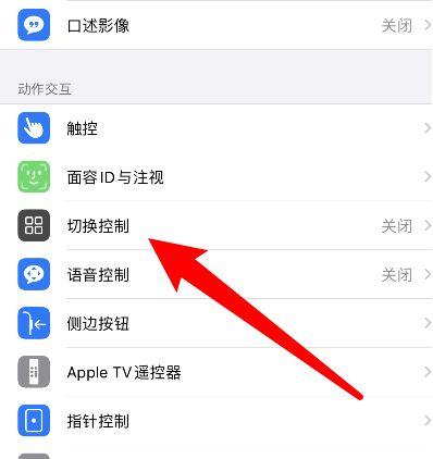 苹果滑屏设置
