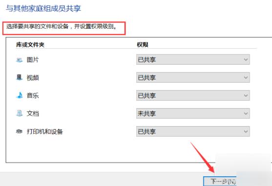设置家庭组