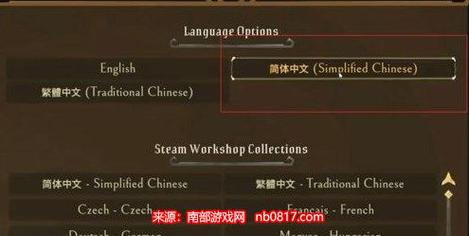 饥荒中文设置