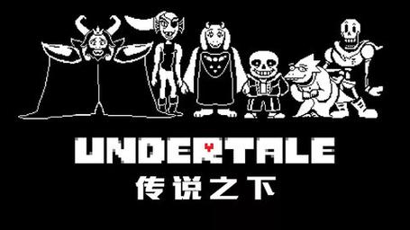 传说之下中文版
