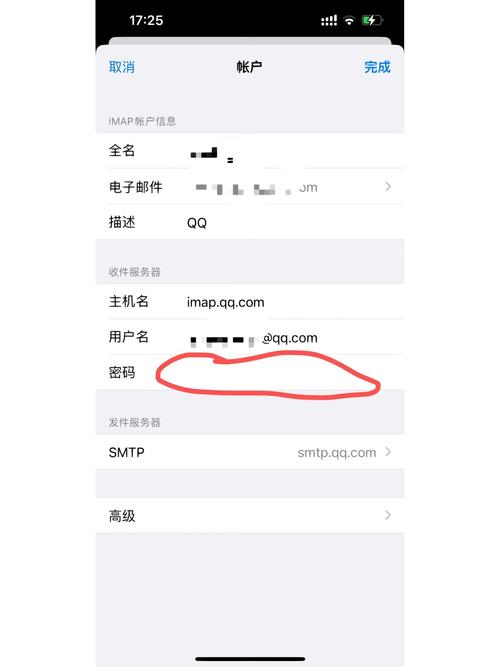 苹果设置qq邮箱