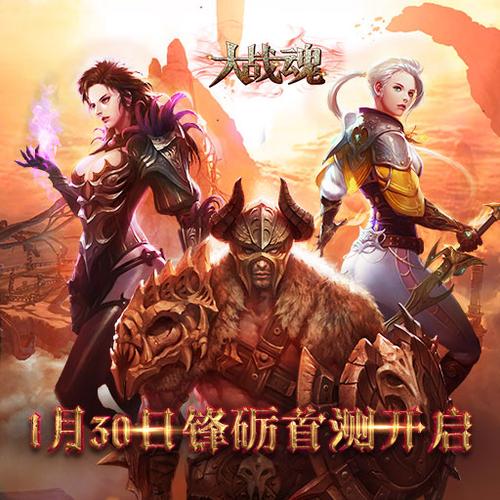 大战魂
