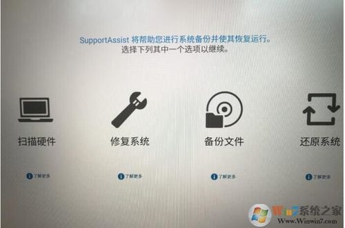dell恢复出厂设置