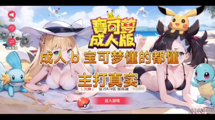宝可梦伴侣小屋最新版本