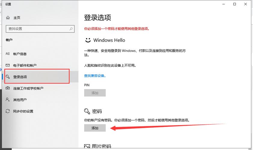 win10系统密码设置