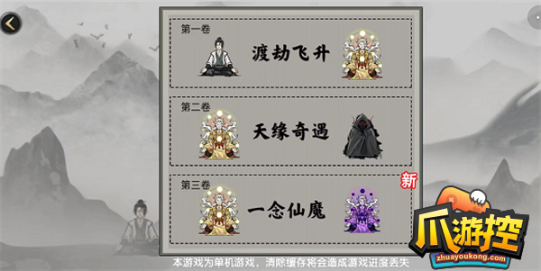 堆叠修仙 堆叠修仙