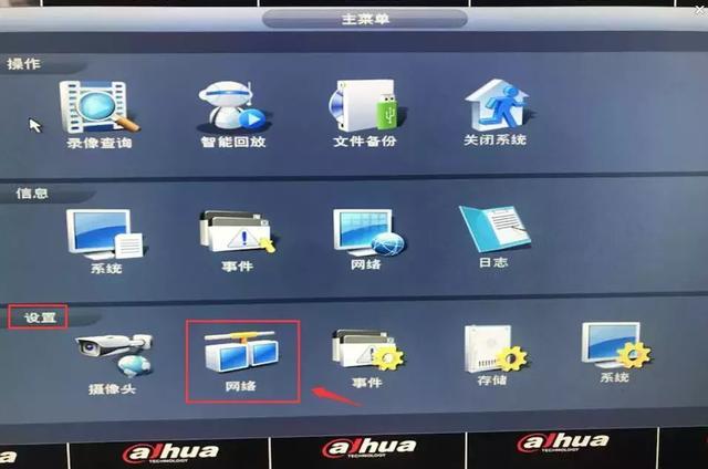 大华监控设置