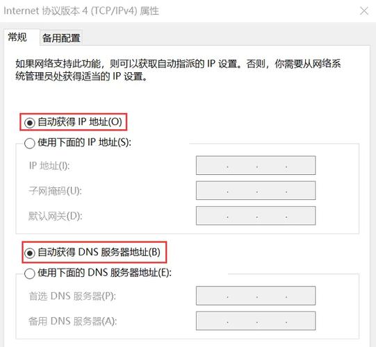 设置自动获取ip地址
