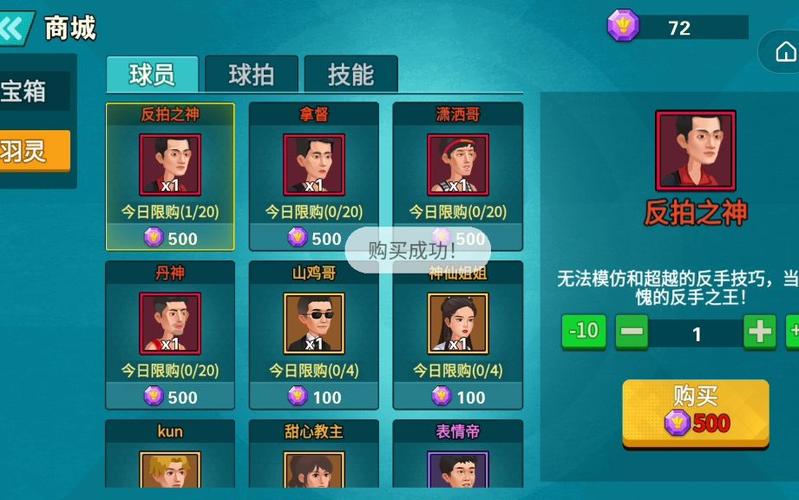 天天羽毛球MOD内置菜单