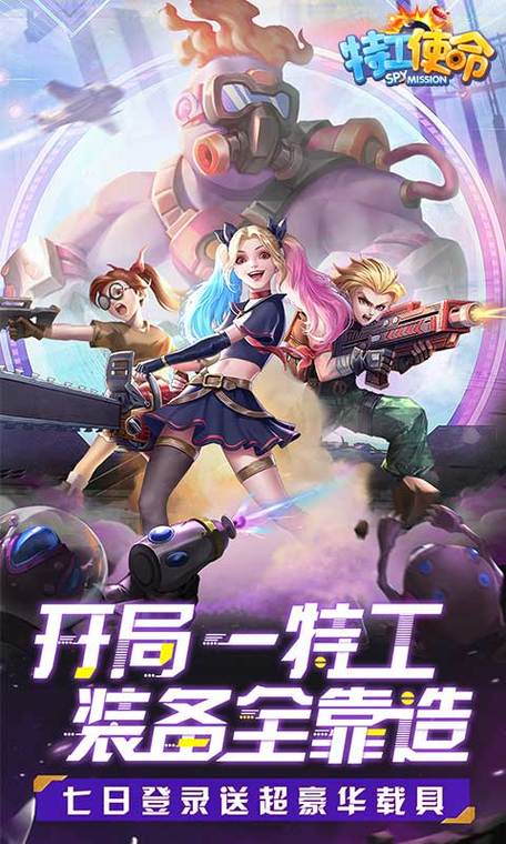 特工使命 特工使命
