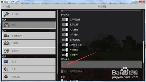 我的世界半径