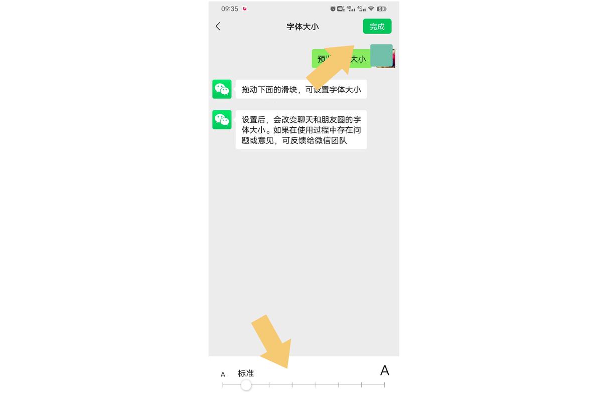 微信字体大小设置