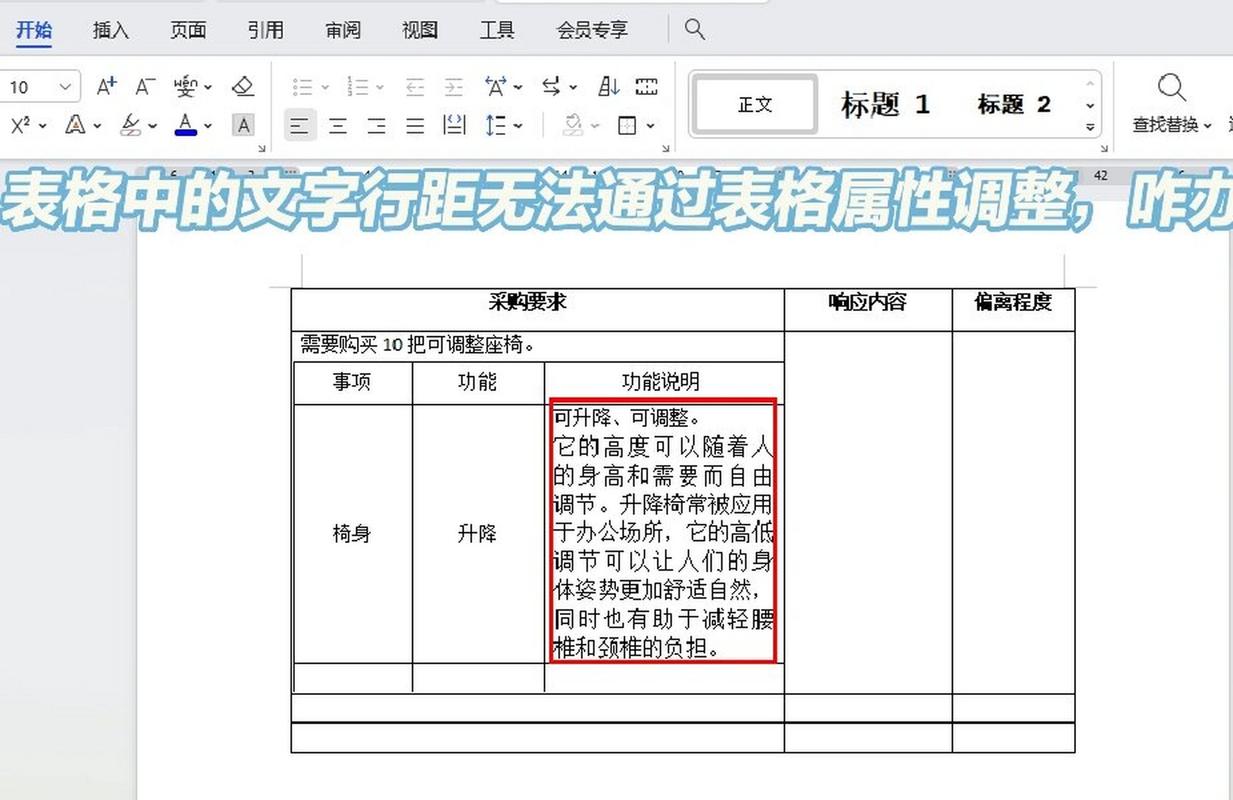 表格行距怎么设置