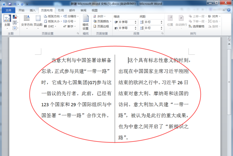 word分栏怎么设置
