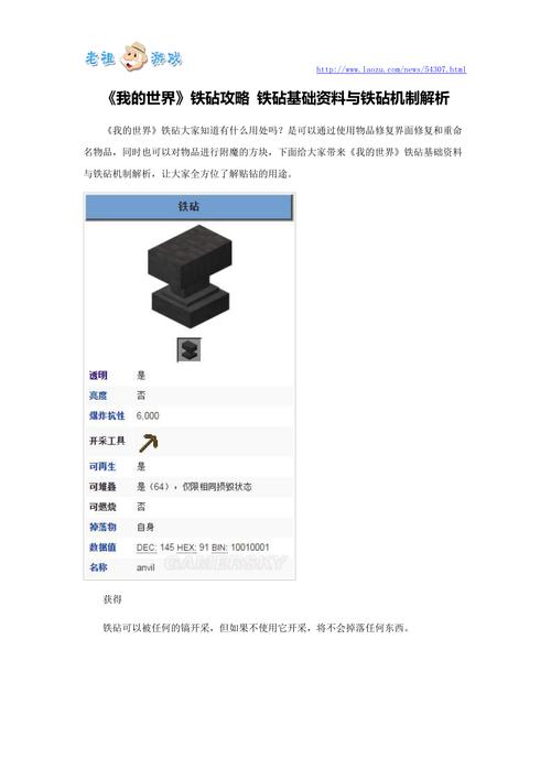 我的世界铁砧有什么用