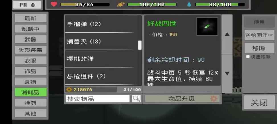 废土物语内置菜单