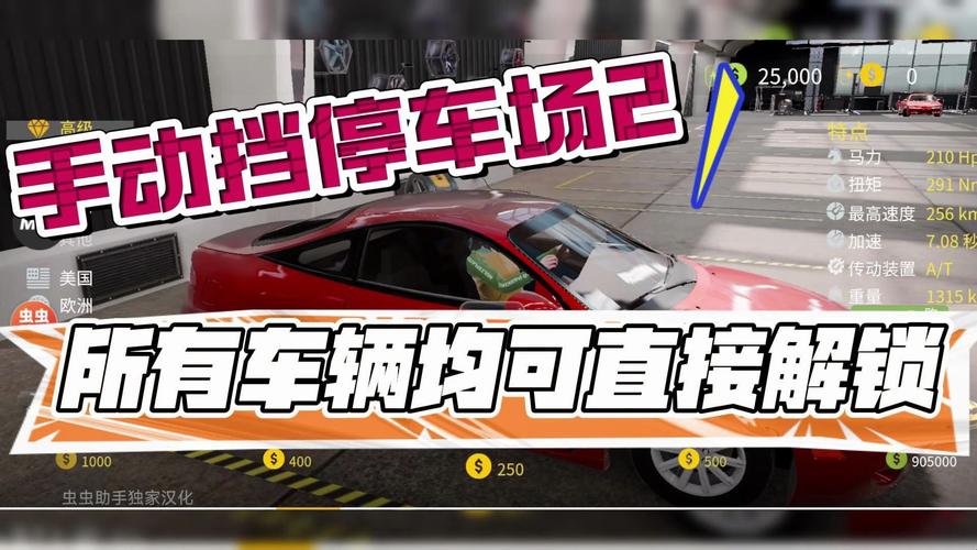 手动挡停车场2手游 手动挡停车场2手游