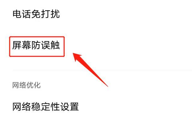 防触摸设置