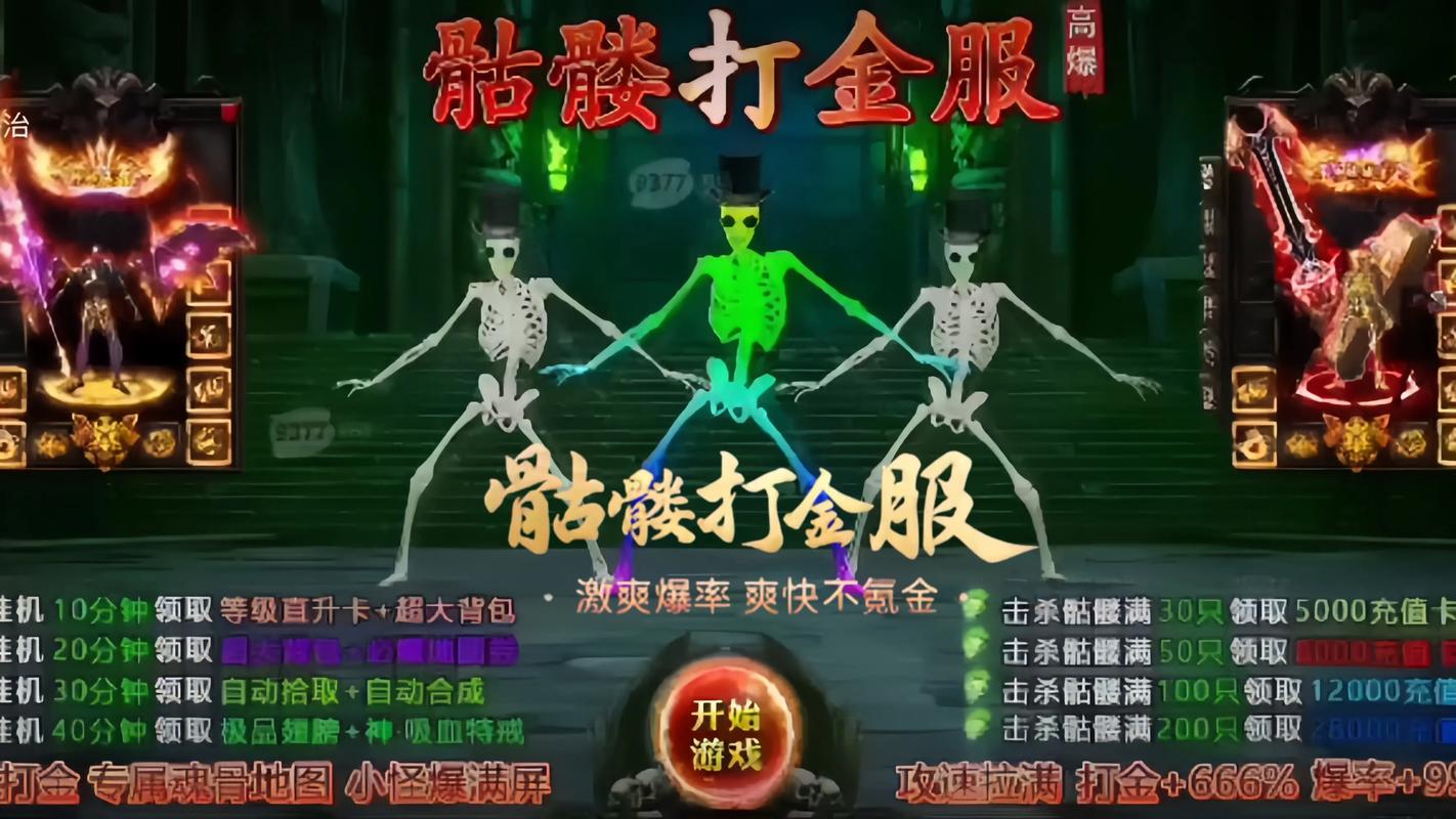 骷髅打金服