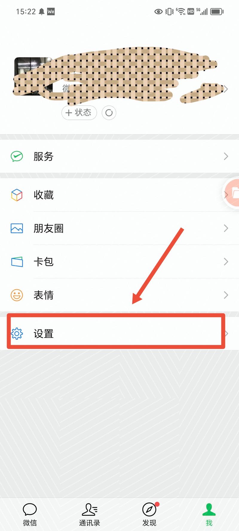 微信朋友圈设置权限