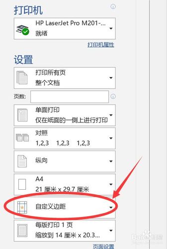 打印边距怎么设置