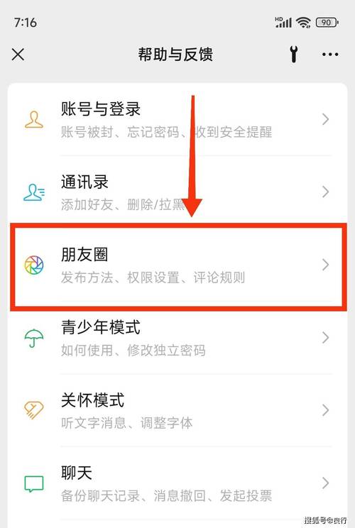 微信朋友圈设置权限