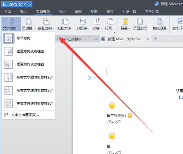 怎么设置文字方向
