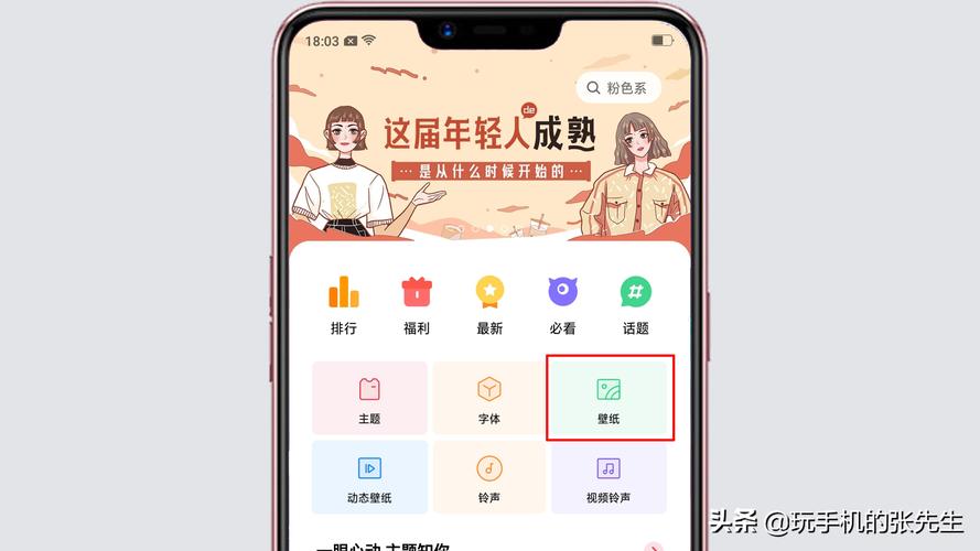 怎么设置滚动壁纸
