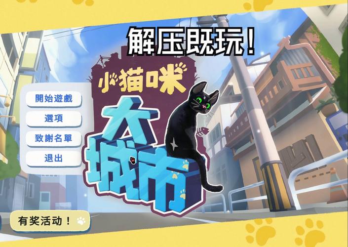 小猫咪大城市游戏手机版