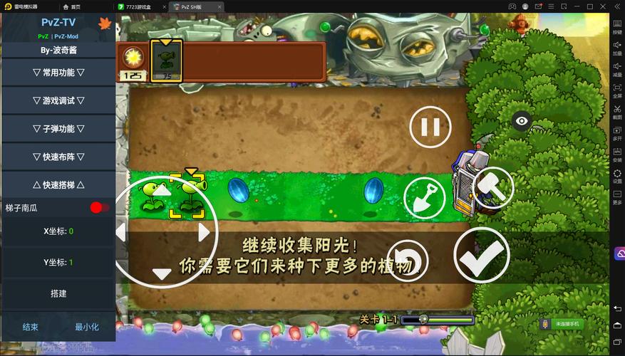 植物大战僵尸95版内置功能菜单 植物大战僵尸95版内置功能菜单