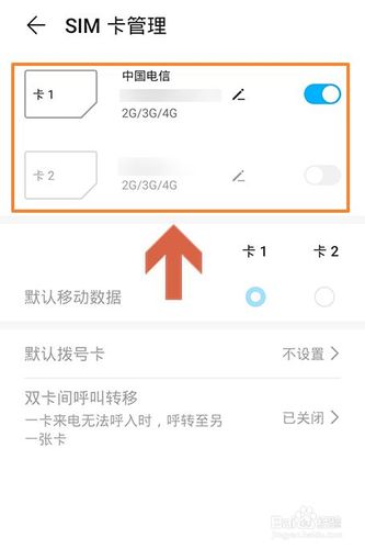 双卡怎么设置流量
