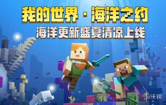 我的世界海洋更新下载