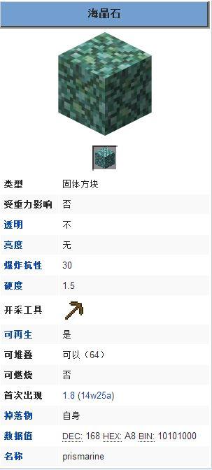 我的世界海晶石有什么用