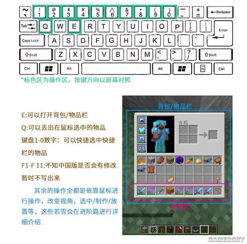 我的世界新手生存教程