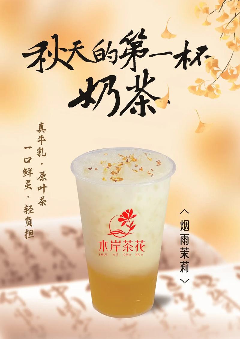 秋天的第一杯奶茶