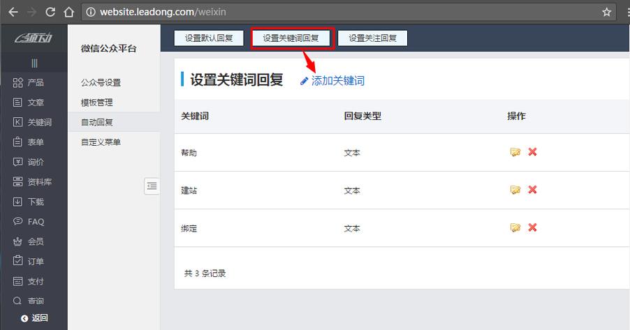如何设置关键词