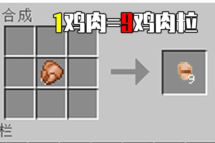 我的世界鸡肉