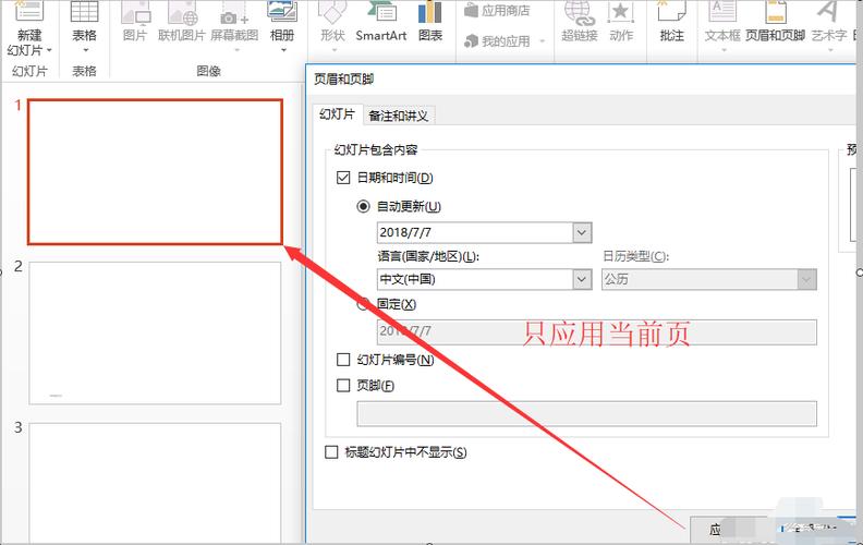 ppt设置页脚
